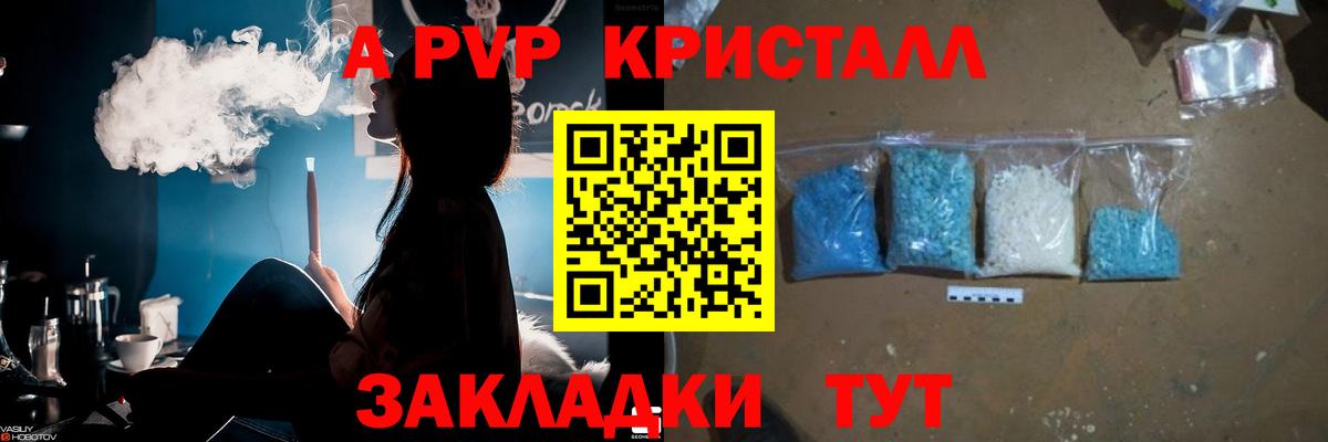 Альфа ПВП СК КРИС  А ПВП  Нерюнгри  Alpha-PVP кристаллы  Вход с VPN 