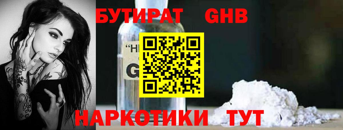 Нерюнгри  БУТИРАТ GHB  Вход с VPN 