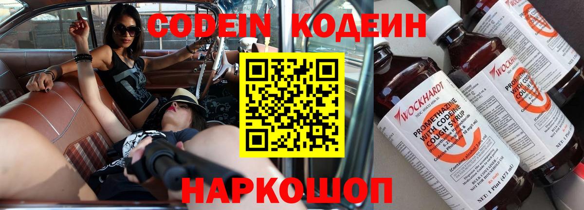 Кодеиновый сироп Lean Purple Drank Нерюнгри