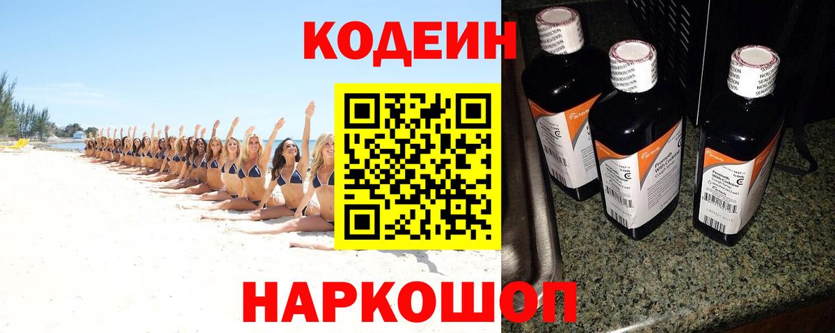 Кодеин Purple Drank  Кодеиновый сироп Lean Purple Drank  Нерюнгри  Вход с VPN 